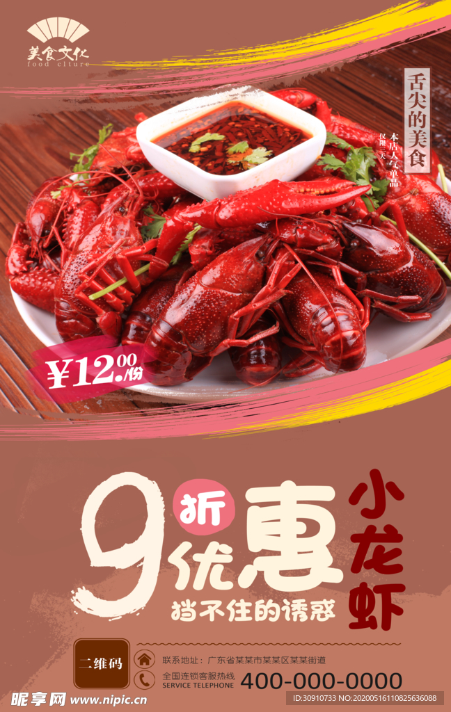 龙虾 小龙虾 美味龙虾 龙虾美