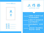 工作证