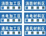 加工区