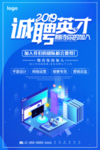 招聘海报图片