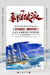 乘风破浪图片