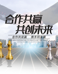 合作图片