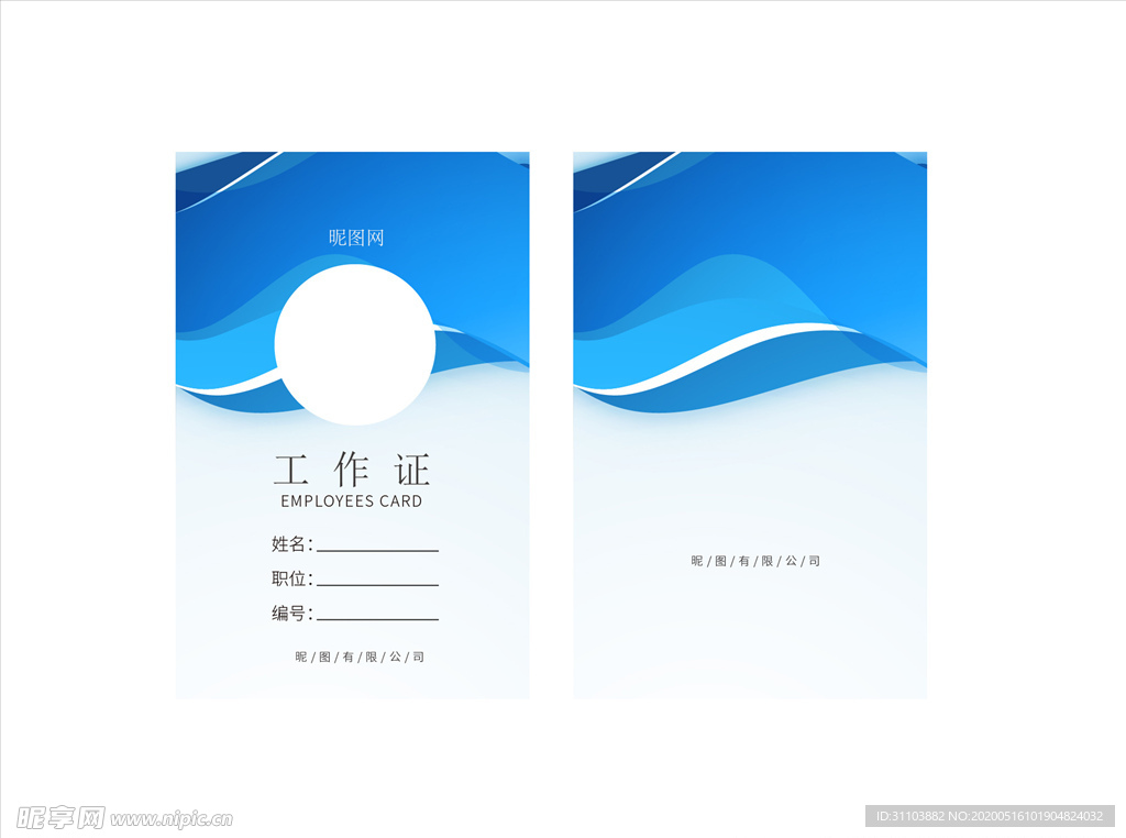 工作证