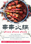 火锅单页