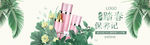 春季护肤品淘宝主题banner