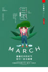 三月你好微信海报设计