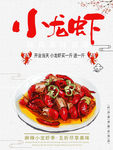 小龙虾ps插画海报设计素材