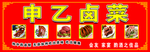 卤菜  门头