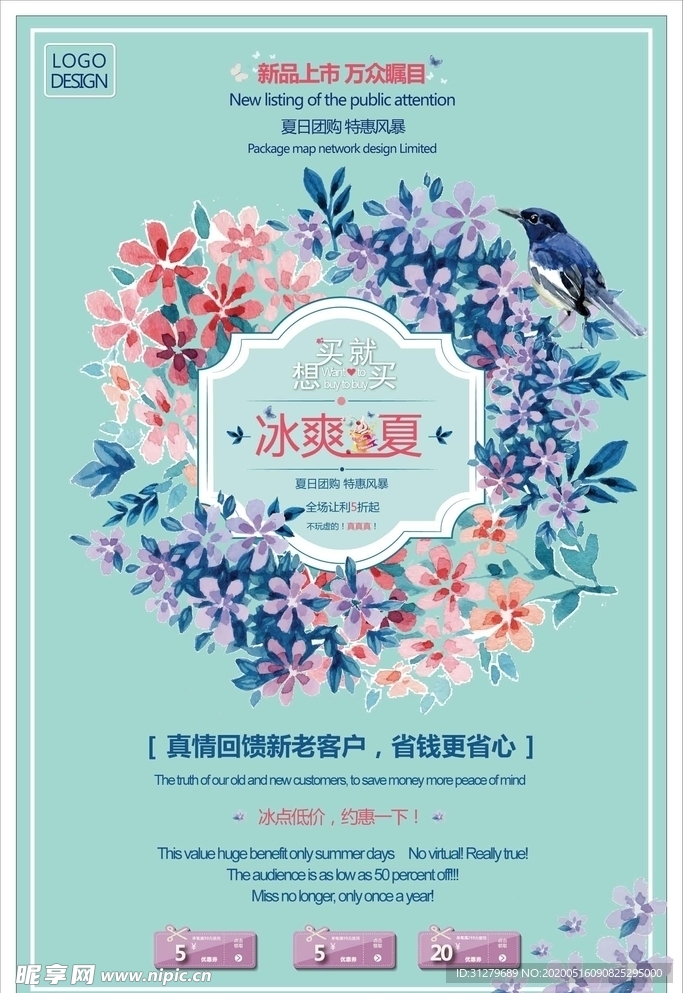 清爽 冰爽 夏日 活动 海报