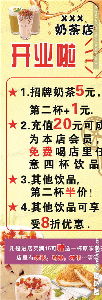奶茶店展架