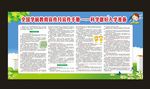 科学做好入学准备宣传栏