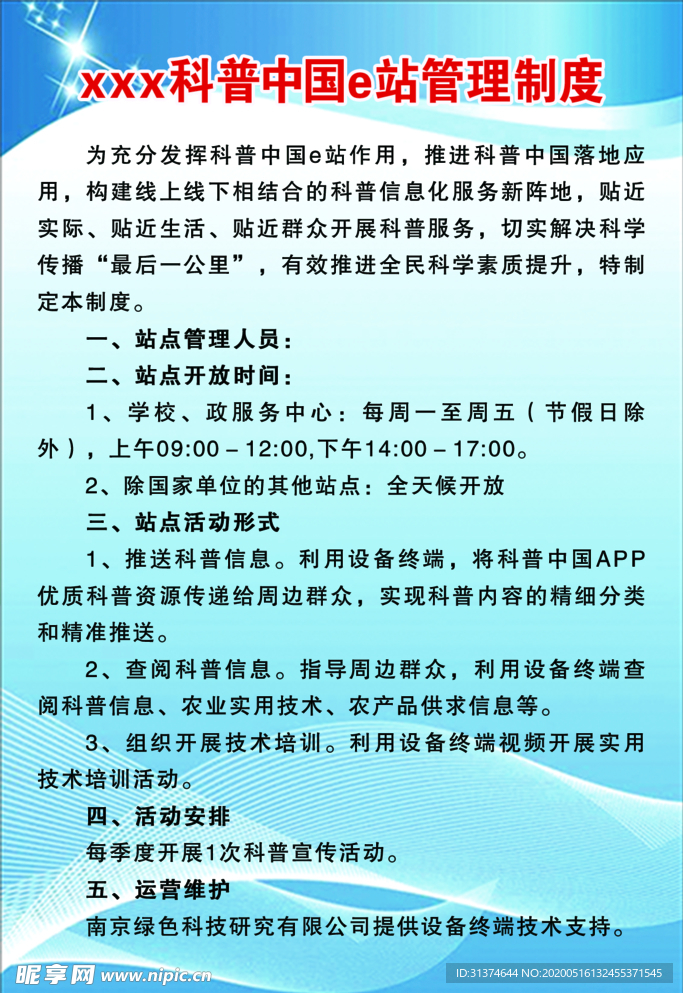 科普中国e站管理制度