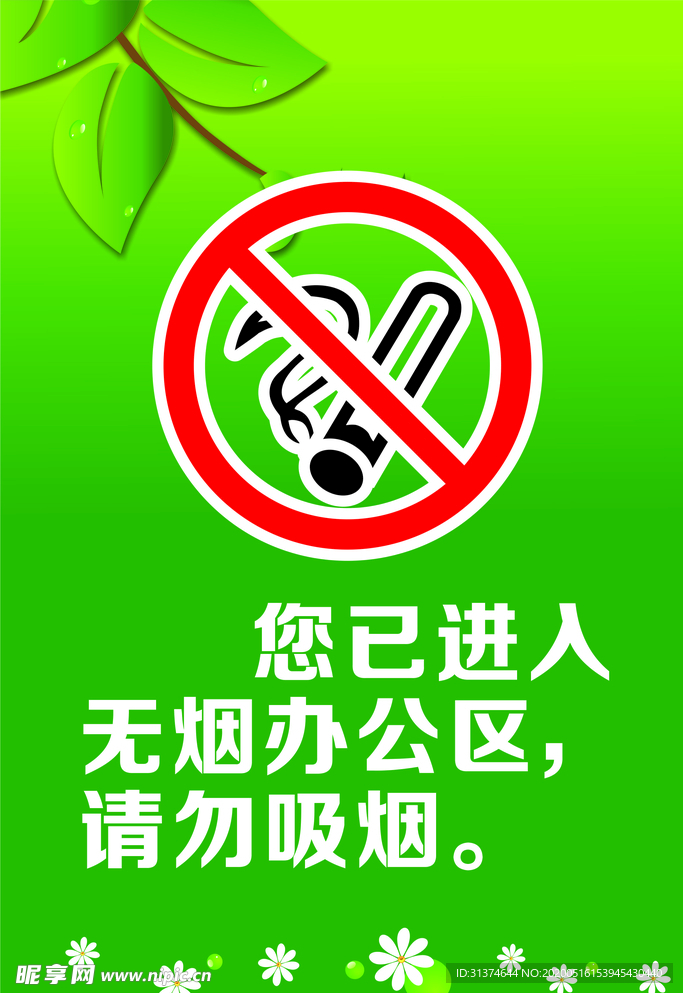 禁止吸烟
