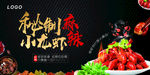 小龙虾