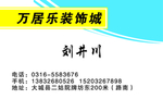 万居乐装饰城
