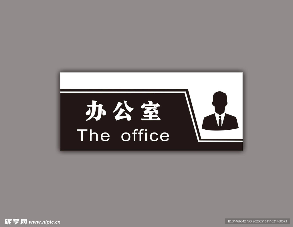 办公室门牌