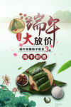 端午节大放价