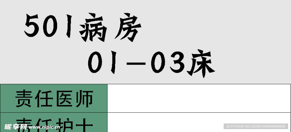 医院标识