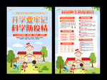 学校开学校园预防海报