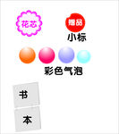 装饰 小标