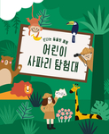 韩国野外写生画画儿童教育海报