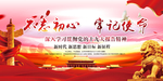 不忘初心 牢记使命