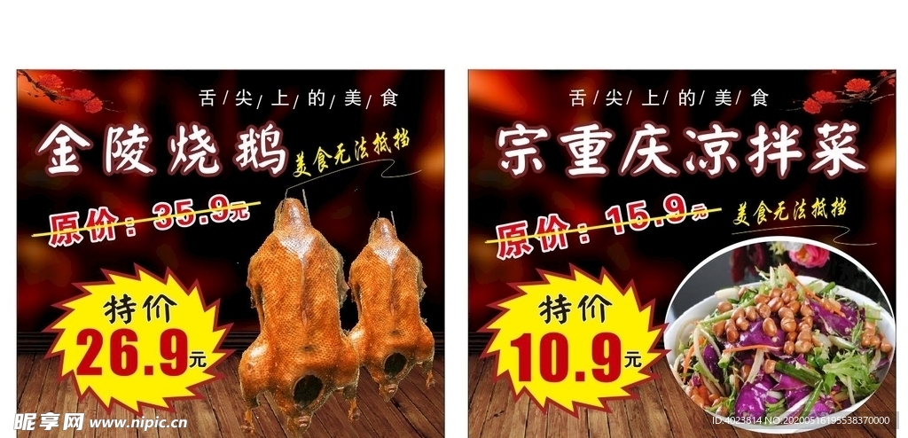 烤鸭烤鸭烤肉烤鸭海报