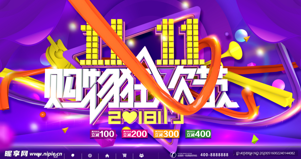 双11购物逛欢节