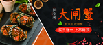 大闸蟹