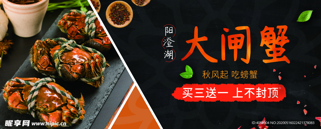 大闸蟹