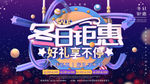 冬日钜惠