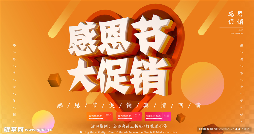 感恩节大促销