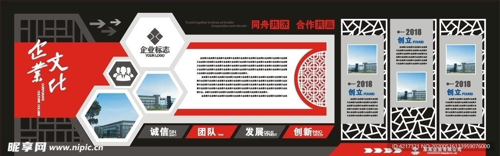 企业文化墙