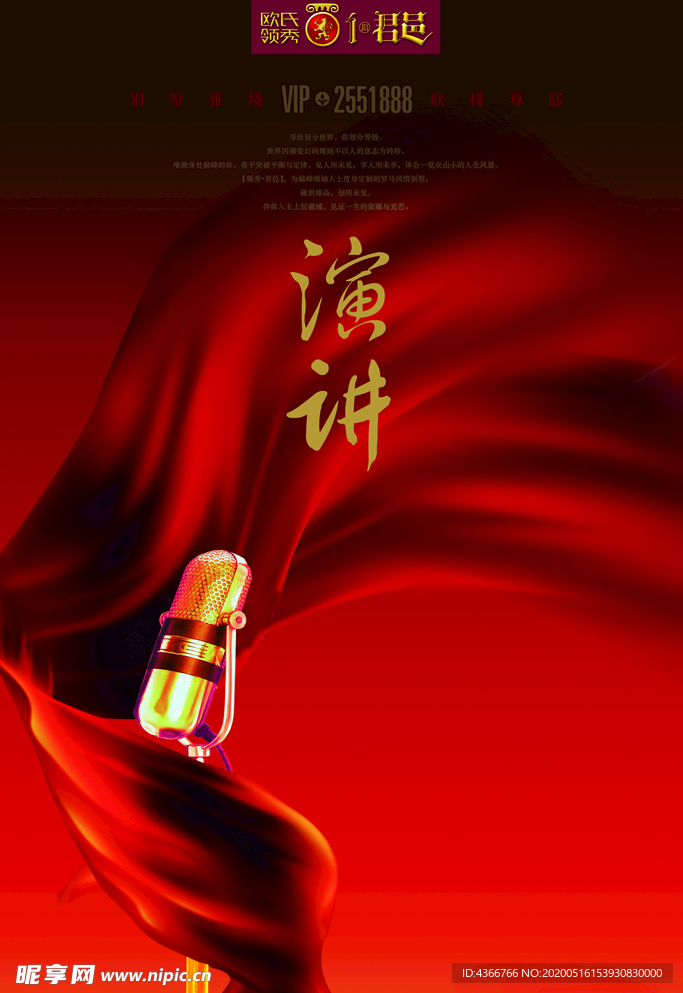 演讲