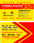 韵达快递名片