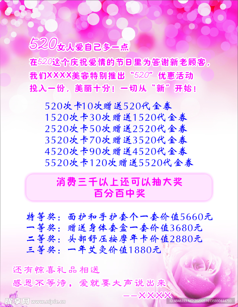 美容宣传海报