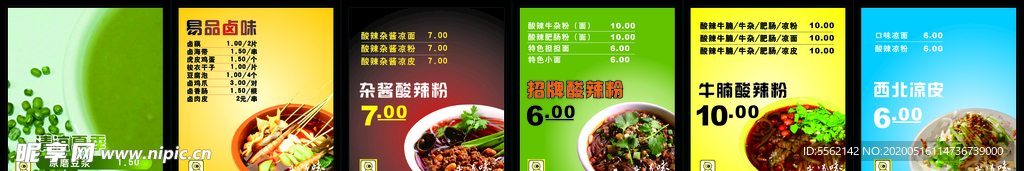 易记配辣粉