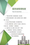 医院制度