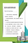 医院制度