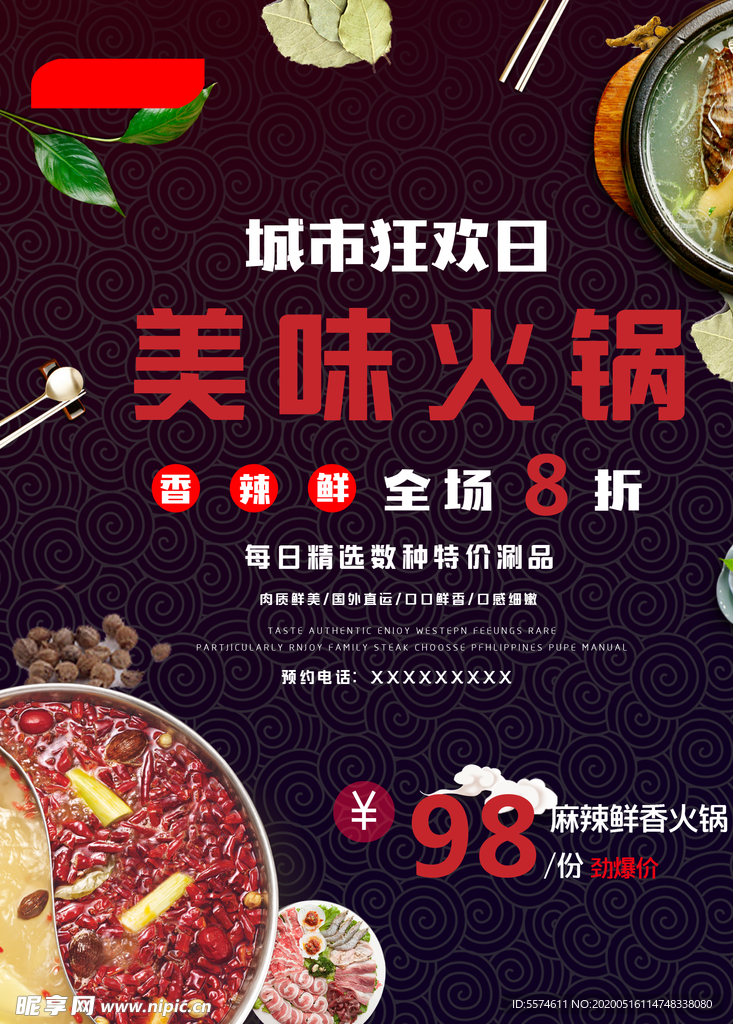 火锅海报