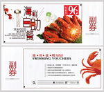海鲜店代金券
