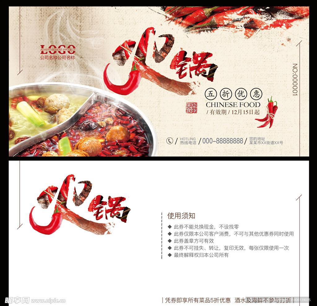 火锅代金券