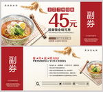 饭店代金券