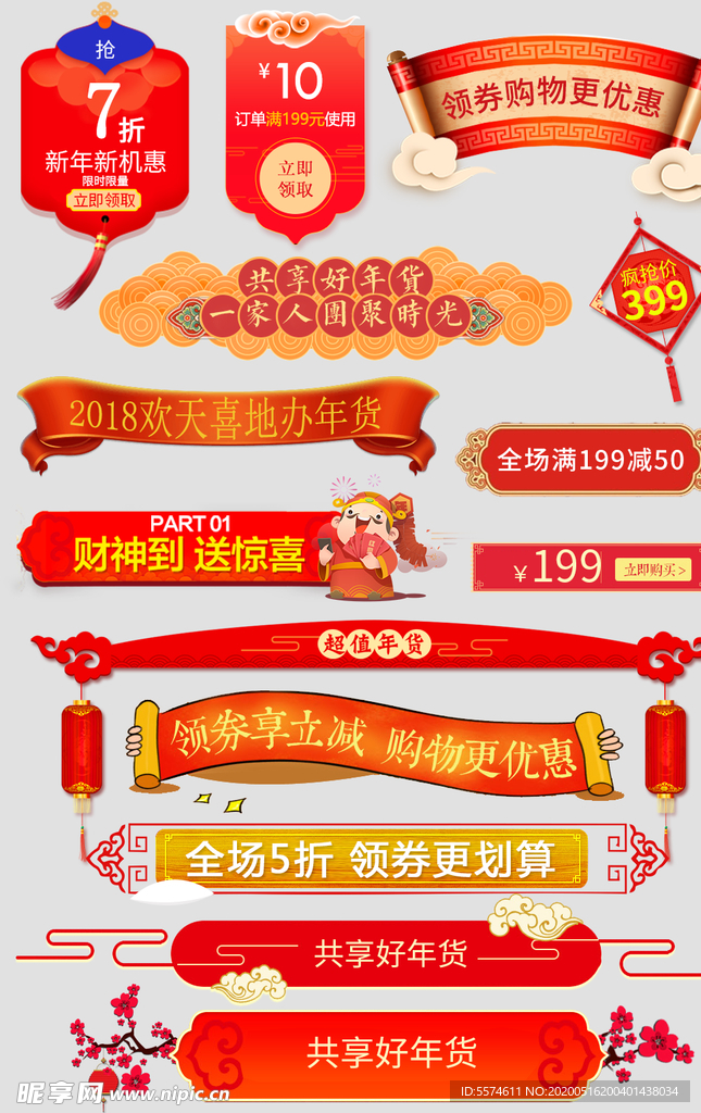 优惠标签