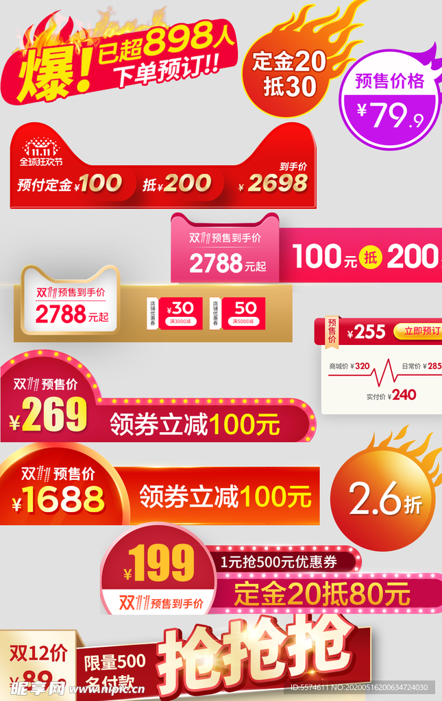 优惠标签
