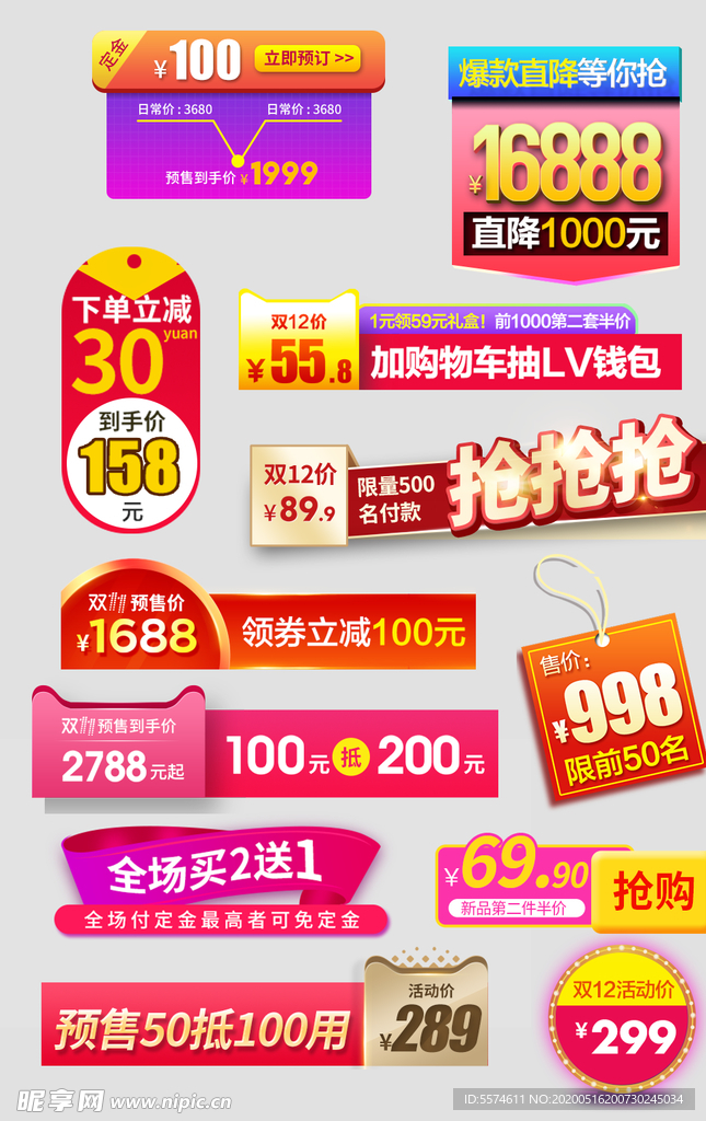 优惠标签