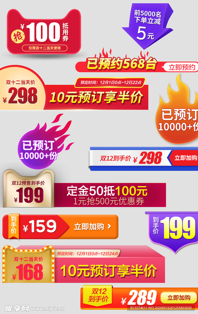 优惠标签