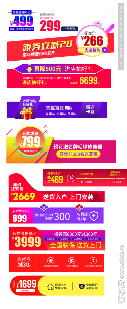优惠标签