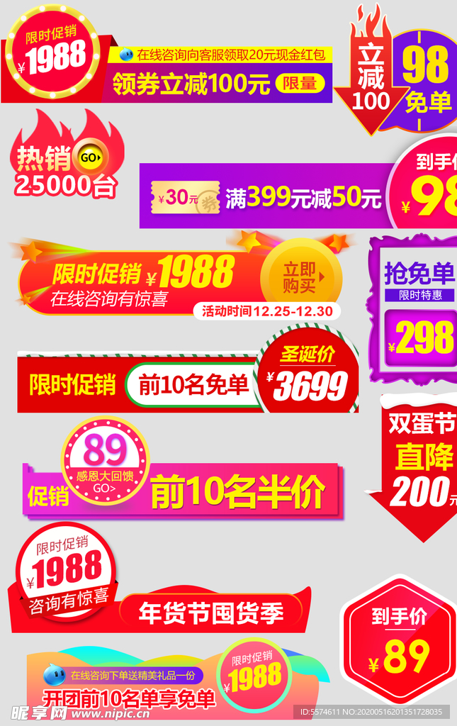优惠标签
