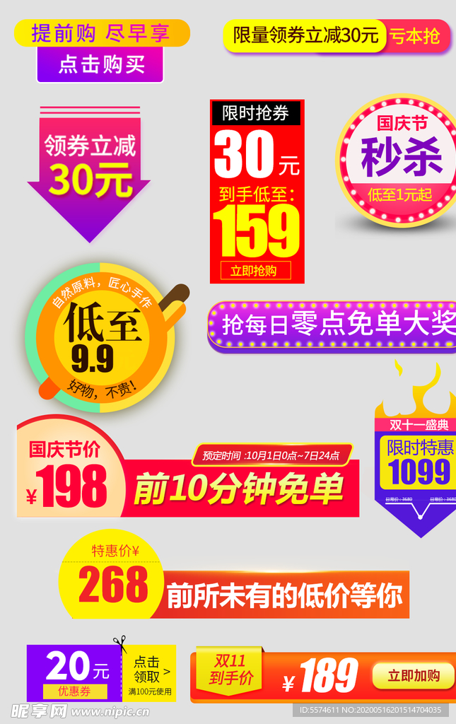 优惠标签